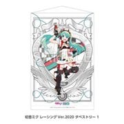 初音ミク レーシング Ver.2020 タペストリー 1 [キャラクターグッズ]