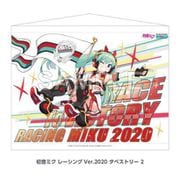 初音ミク レーシング Ver.2020 タペストリー 2 [キャラクターグッズ]