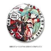 初音ミク レーシング Ver.2020 ビッグ缶バッジ 2 [キャラクターグッズ]