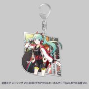 初音ミク レーシング Ver.2020 Team UKYO 応援Ver. デカアクリルキーホルダー [キャラクターグッズ]