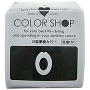 カラーショップ O型便座カバー BK
