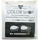 カラーショップ 兼用フタカバー ブラック
