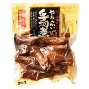 じっくり煮込んだやわらかい手羽煮 450g