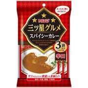 三ツ星グルメ スパイシーカレー 辛口 (150g×3袋)450g