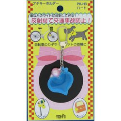 プチキーホルダー ハート ブルー PK-H3