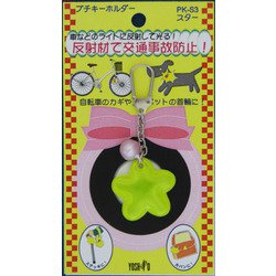 プチキーホルダー スター イエロー PK-S3