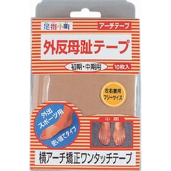 足指小町 アーチテープ 左右兼用 10枚入り