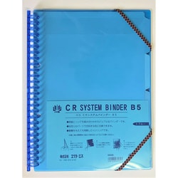 CRシステムバインダー B5 ブルー 68981