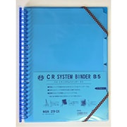 CRシステムバインダー B5 ブルー 68981