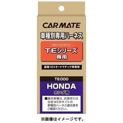 ハーネス ホンダ TE117