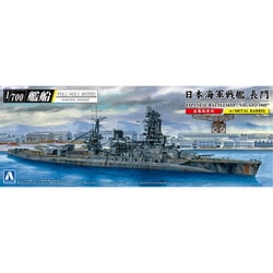 Amazon | 青島文化教材社 1/700 艦船 フルハルモデル 戦艦 陸奥