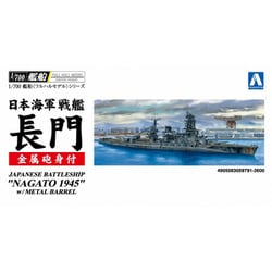 ヨドバシ.com - 青島文化教材社 AOSHIMA 059791 艦船（フルハルモデル