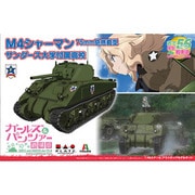 GP56-3 ガールズ＆パンツァー劇場版 おてごろ模型戦車道 M4シャーマン 75mm砲搭載型 サンダース大学付属高校 [1/56スケール プラモデル]
