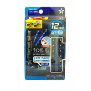 LE13-04 [LEDテープ側面発光（ブルー） 12灯 8cm]