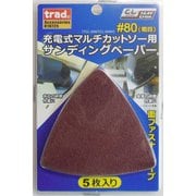 trad マルチカットソー ペーパー #80 5枚入 #819725
