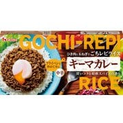 ごちレピライス キーマカレー 145g