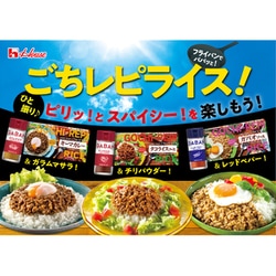 ヨドバシ.com - ハウス食品 ごちレピライス タコライスソース 140g
