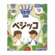 KIDSサプリ ベジッコ 150粒