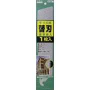 H&H H-265-T 鋸替刃 (1枚入) #196562
