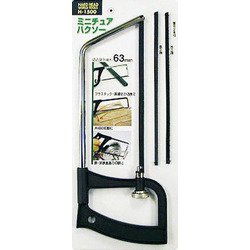 H&H H-1500B ミニチュアハクソー #315126