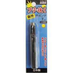 H&H ブチ抜く 最強 皮ポンチ 7mm