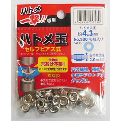 一撃用 #606908 300 P-SSL ハトメ玉銀 4.3