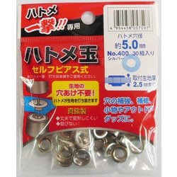 一撃用 #606909 400 P-SSL ハトメ玉銀5.0