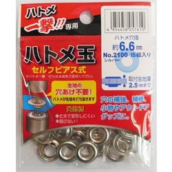 一撃用 #606911 2100 P-SSL ハトメ玉銀6.6