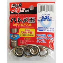 一撃用 #606913 2500 P-SSL ハトメ玉銀9.25