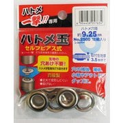 一撃用 #606913 2500 P-SSL ハトメ玉銀9.25