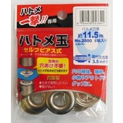 一撃用#606914 2800 P-SSL ハトメ玉銀 11.5