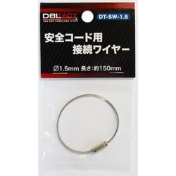 DT-SW-1.5 接続ワイヤー #330003