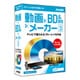 動画×BD＆DVD×メーカー 3 [Windowsソフト]