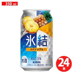 氷結 パイナップル 350ml×24缶（ケース） [チューハイ]