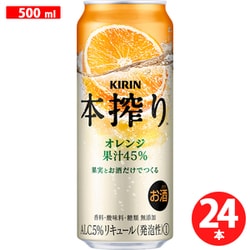 本搾り チューハイ オレンジ 500ml×24缶（ケース） [チューハイ]