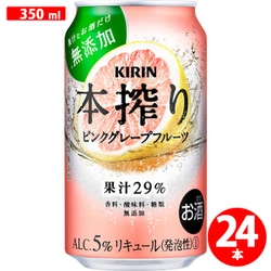 ヨドバシ.com - キリンビール 本搾り チューハイ ピンク