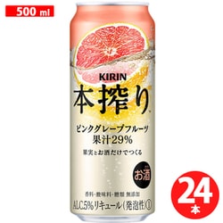 本搾り チューハイ ピンクグレープフルーツ 500ml×24缶（ケース） [チューハイ]