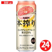 本搾り チューハイ ピンクグレープフルーツ 500ml×24缶（ケース） [チューハイ]