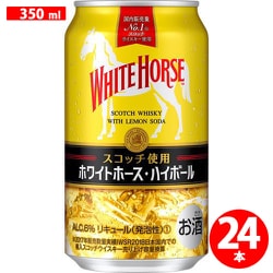 ホワイトホース ハイボール 350ml×24缶（ケース） [ハイボール]