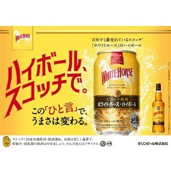 ヨドバシ Com キリンビール ホワイトホース ハイボール 350ml 24缶 ケース チューハイ 通販 全品無料配達
