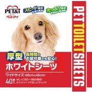 厚型ホワイトシーツ ワイド 40枚
