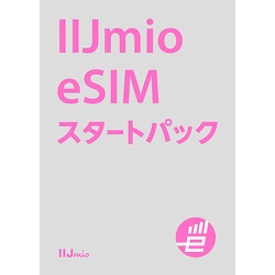 ヨドバシ Com Iij アイアイジェイ Im B2 Iijmio Esim スタートパック 通販 全品無料配達