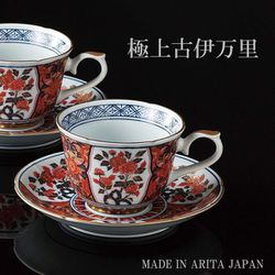 古伊万里 美しい花柄陶器カップ2個セットと皿 （おしゃれな
