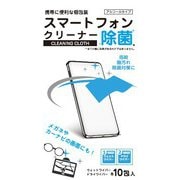KA010-10 [スマホ除菌クリーナー 10セット入り]