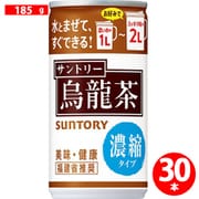 サントリー烏龍茶 濃縮タイプ 185g×30本