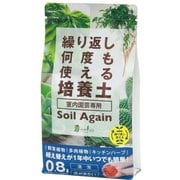培養土 繰り返し何度も使える培養土 Soil Again(ソイルアゲイン) 室内園芸用 0.8L