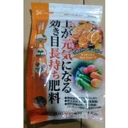 土が元気になる長持肥料 1kg