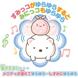 ヨドバシ Com ジョイパレット すみっコぐらし ゆらゆらすみっコぐらし ねことざっそう 対象年齢 3歳 通販 全品無料配達