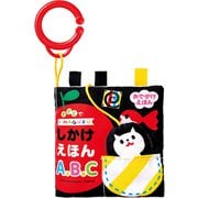 対象年齢:0ヵ月~ しましまぐるぐる おそとでしかけえほんABC