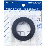 THY93290 [弁座パッキン]